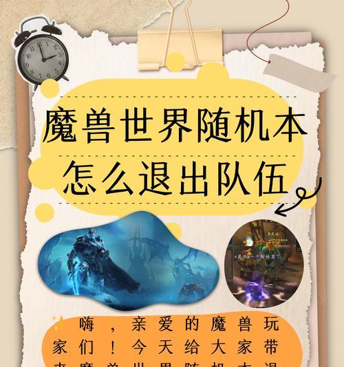 《魔兽世界》中如何取消队伍秘籍？  第2张