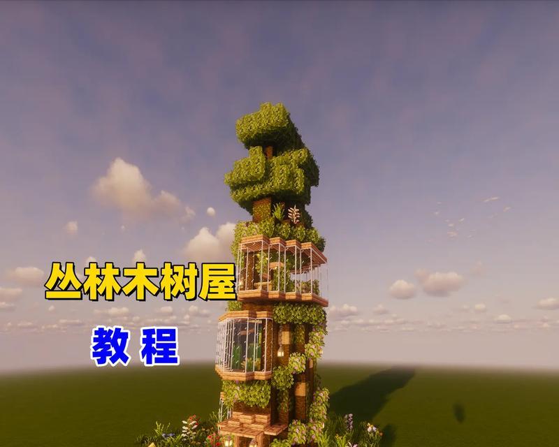 我的世界使用树枝建造的方法是什么？  第3张