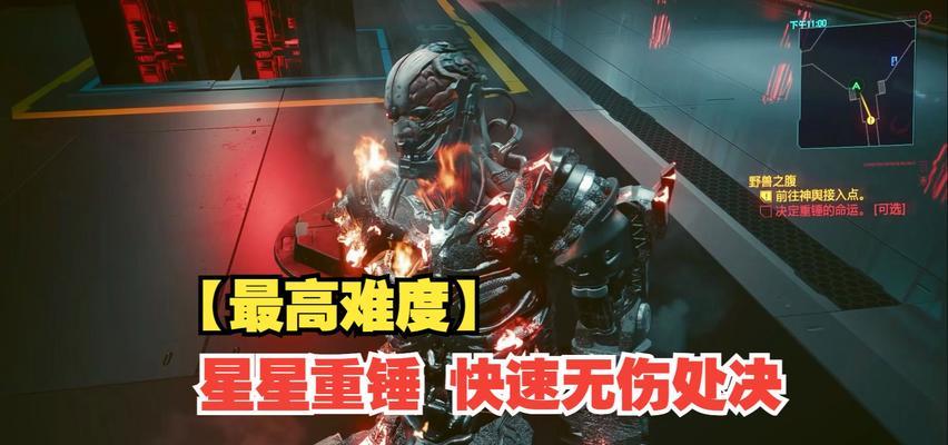 《赛博朋克2077》中小田三太夫BOSS打法攻略（挑战小田三太夫）  第2张