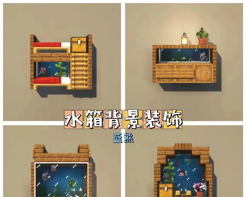 我的世界湖底装饰方法有哪些？装饰后能带来什么效果？  第2张