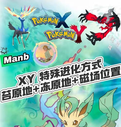 我的世界中xy进化的方法是什么？进化xy需要哪些条件？  第2张