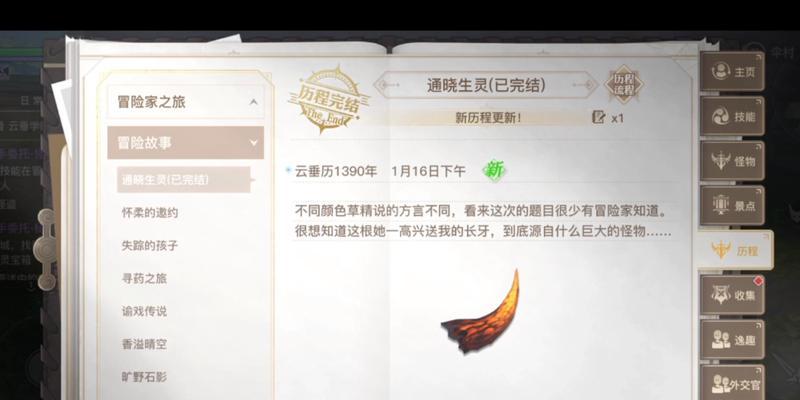 天谕手游（掌握通晓生灵的秘密）  第3张