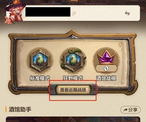 炉石传说中如何查看角色信息？  第1张
