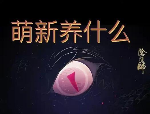 阴阳师新区快速升级的开荒技巧有哪些？  第2张