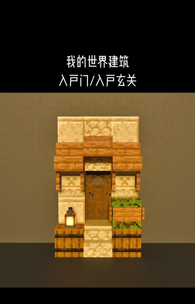 《我的世界》游戏隐藏门制作方法文教程（打造惊喜与谜团的隐藏通道）  第2张