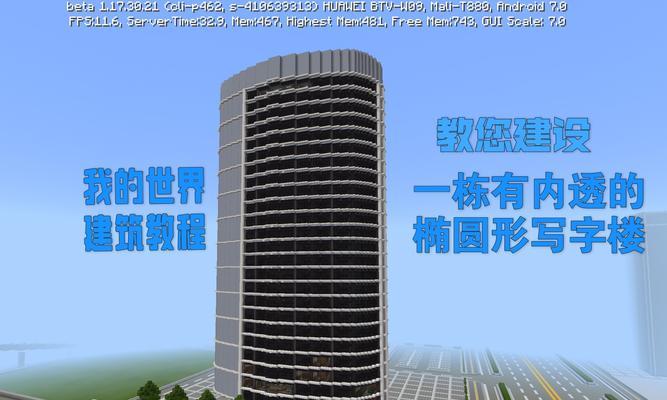 在我的世界中建造大厦的步骤是什么？如何设计和建造一座壮观的大厦？  第2张