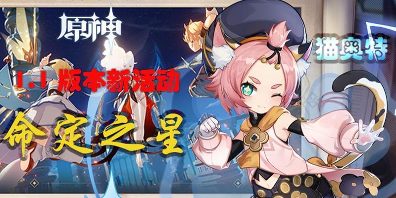 《原神命定之星任务攻略全流程》（探索命运之旅）  第2张