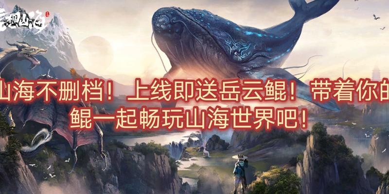 探寻岳云鲲的奇幻世界（在游戏中寻找传说中的神兽）  第1张