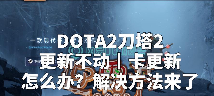 刀塔2游戏中缺少红圈提示怎么办？解决措施是什么？  第1张