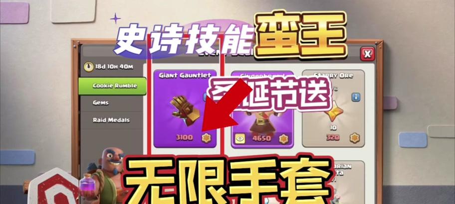 挑战手套在部落冲突中如何获取？  第1张