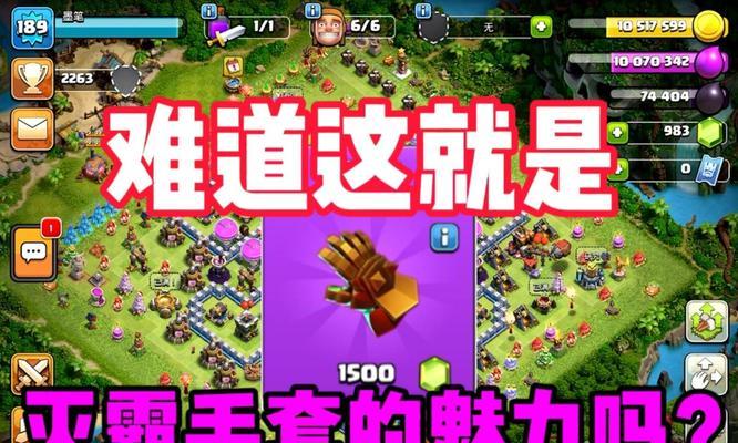 挑战手套在部落冲突中如何获取？  第3张