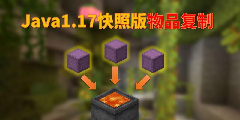 《我的世界》游戏中炼药锅的奇妙功能（探秘炼药锅的制作方法及多种药水的制作秘籍）  第1张