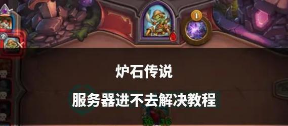 炉石传说酒馆模式出牌卡顿如何解决？卡顿问题的解决方法是什么？  第3张