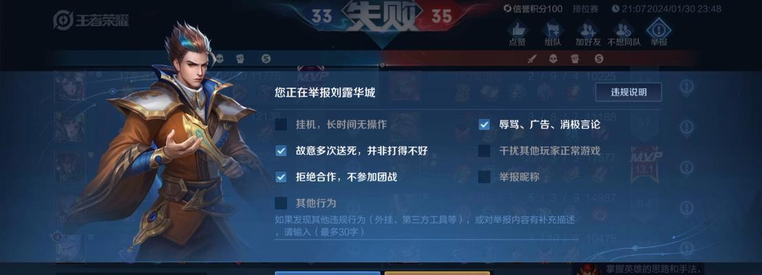 垃圾王者荣耀怎么投诉？遇到问题如何进行有效投诉？  第3张
