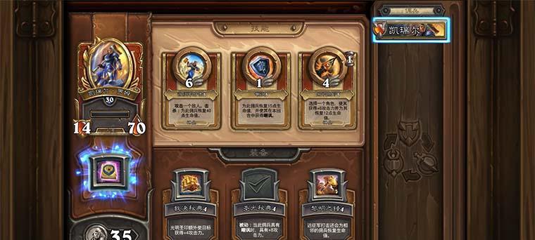炉石传说中无限盾如何获得？  第3张
