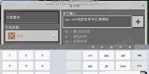 《我的世界》游戏命令方块的魅力与应用（探索创造的无限可能性）  第2张