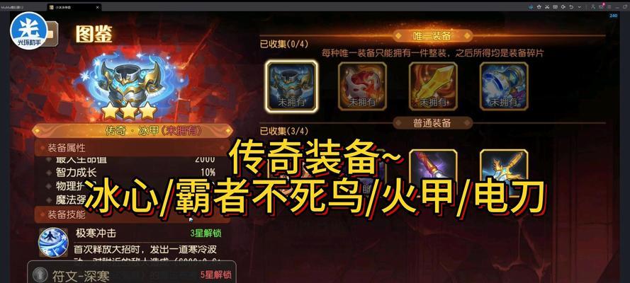 热血传奇中如何装备带符文的装备？  第3张