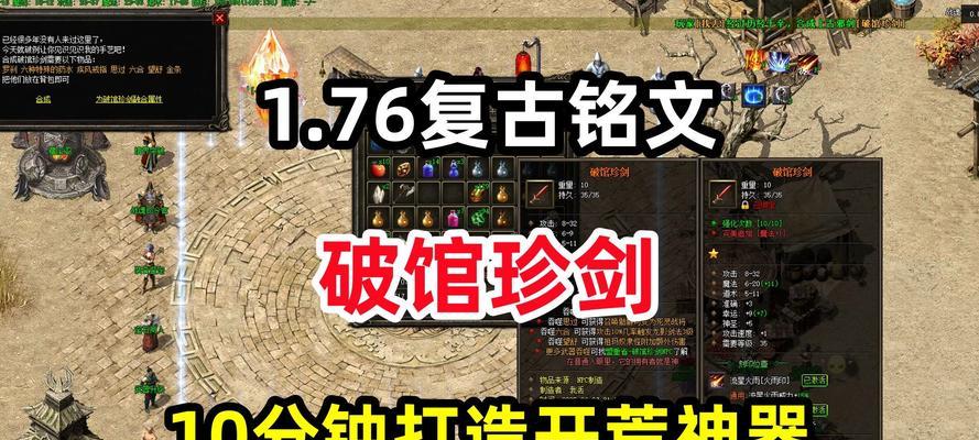 热血传奇中如何装备带符文的装备？  第2张