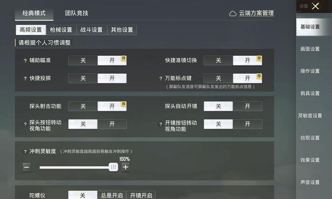 绝地求生瞄点模式如何设置？  第3张