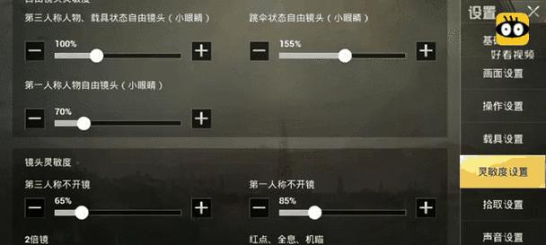 绝地求生瞄点模式如何设置？  第2张