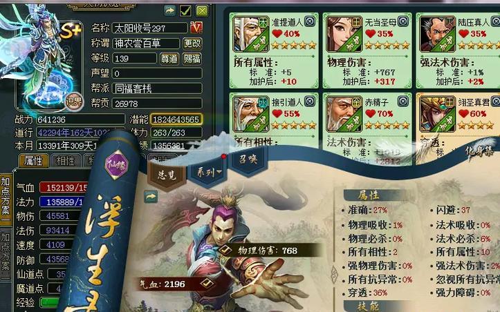问道端游疯子角色加点推荐？  第2张