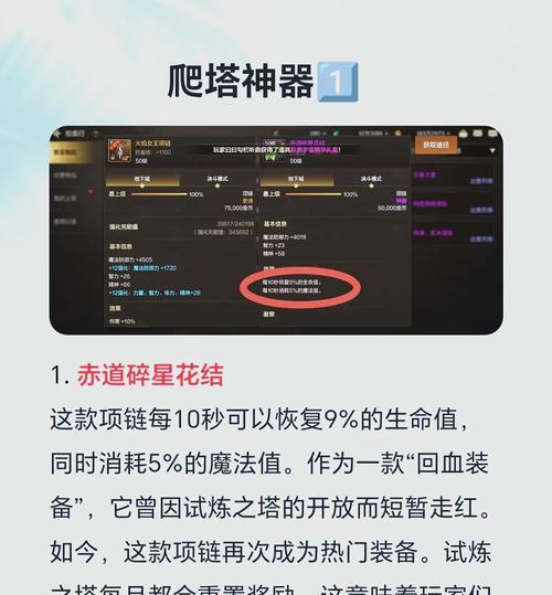 龙之谷试炼塔26层攻略？如何顺利通关？  第2张