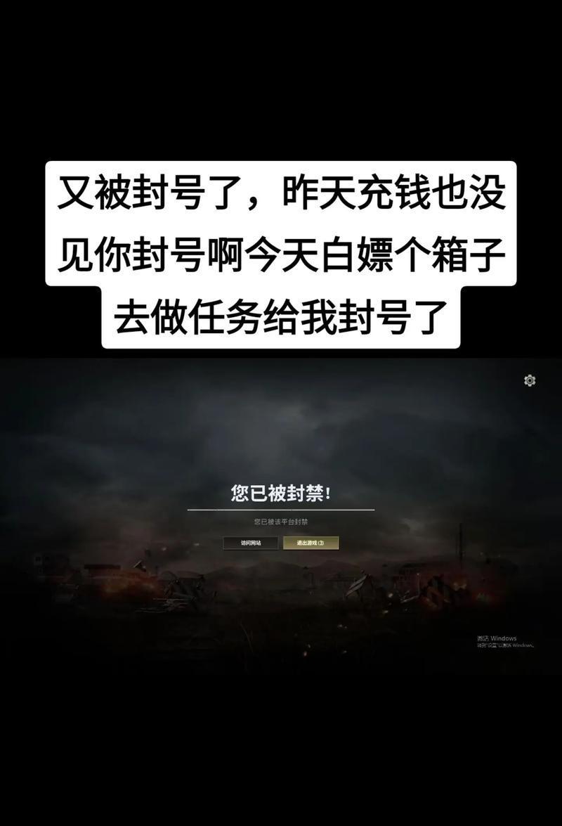 绝地求生挂机封号如何解封？解封后需要注意什么？  第3张