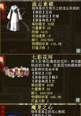 大话西游2瑞气过后如何进行物品交换？  第3张