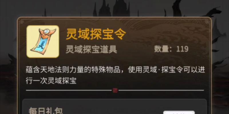 以一念逍遥探宝令（探索无限宝藏）  第3张