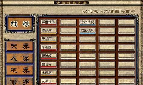 《大话西游》游戏角色重换角色方法解析（灵活运用游戏机制）  第3张