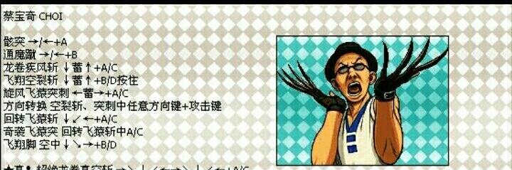《拳皇99》游戏全角色出招表大全（一键精通）  第2张