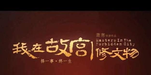 游戏《一起来捉妖》主创专访（捉妖手游创始人谈修复文物）  第3张