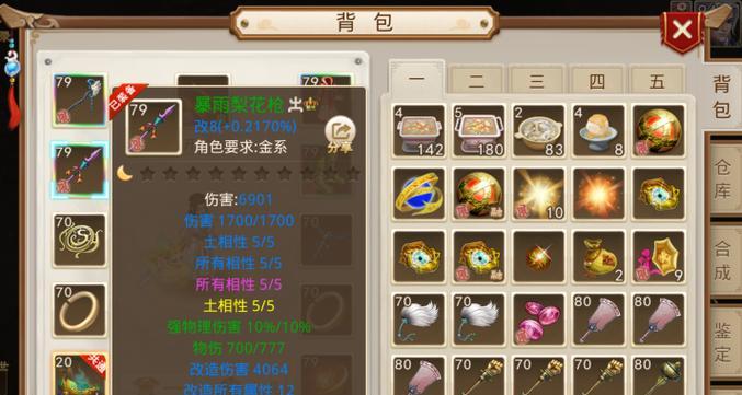 精灵改装备在问道游戏中具体操作是什么？  第2张