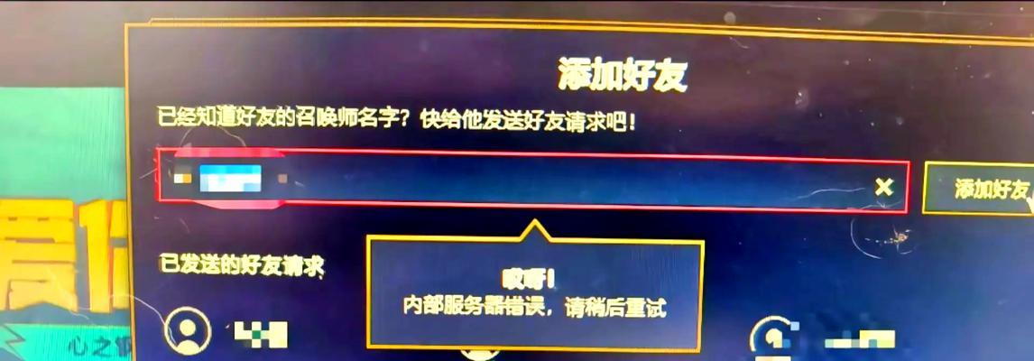 问道游戏中添加好友失败的原因有哪些？如何解决无法加好友的问题？  第3张