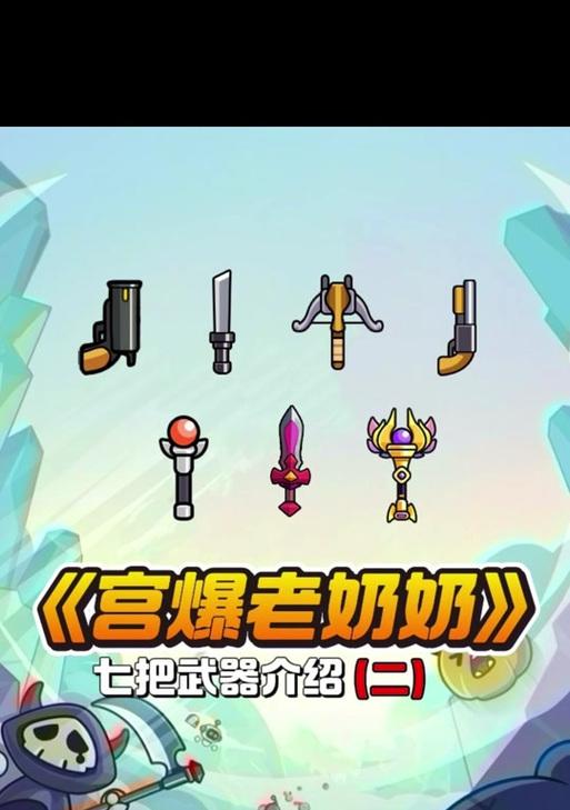 《宫爆老奶奶2》游戏宫爆大将军技能详解（解析宫爆大将军的技能组合和战术运用）  第2张