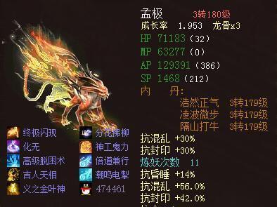 如何辨别大话西游2中的神兽？神兽的特征有哪些？  第3张