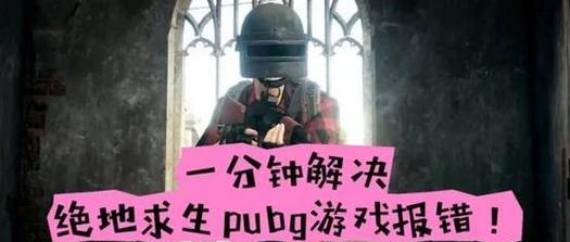 绝地求生鸡王日常任务如何开启？开启条件是什么？  第1张
