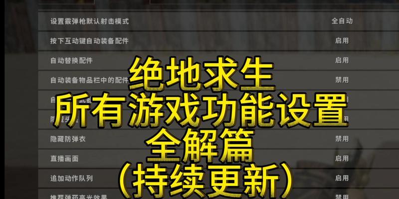 绝地求生鸡王日常任务如何开启？开启条件是什么？  第2张