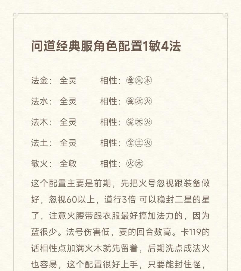 甜甜问道手游玩法指南是什么？  第2张
