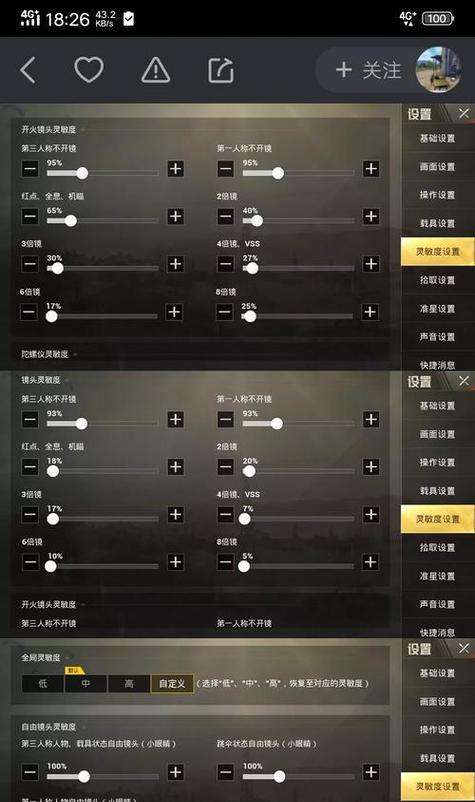 绝地求生射击晃动如何调整？设置方法是什么？  第3张