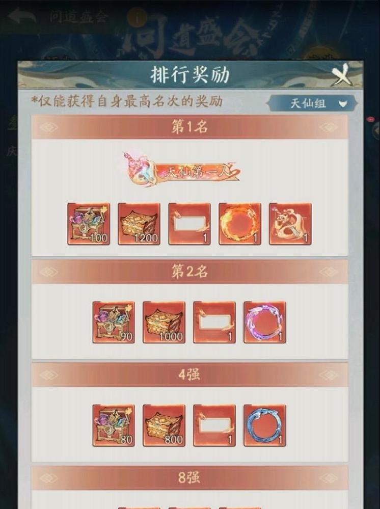 寻道大千问道盛会分区规则是什么？如何参与？  第1张