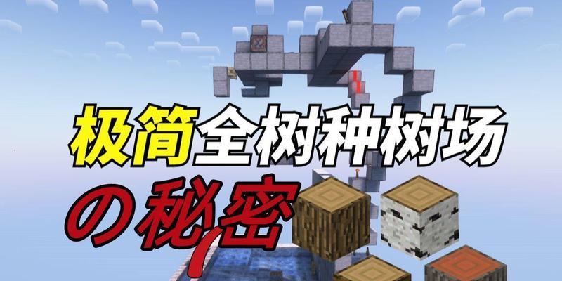 《我的世界》中的木头合成之道（探索木头的合成公式及其应用）  第1张