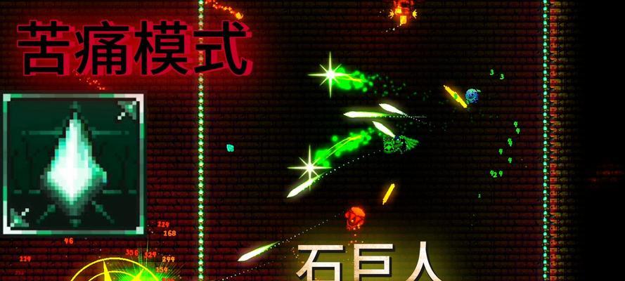 挑战泰拉瑞亚石巨人，合成召唤物打造最强战斗力（解析泰拉瑞亚石巨人的弱点及召唤物的合成方法）  第2张