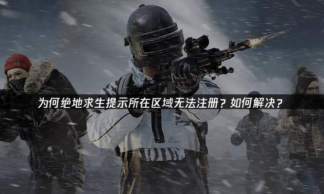 绝地求生视野受限时如何有效反击？  第2张