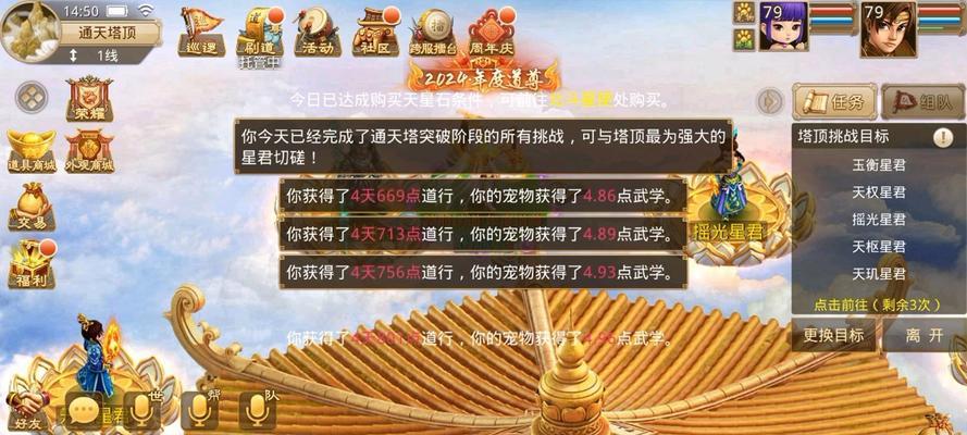 问道水号通天任务攻略是什么？  第2张