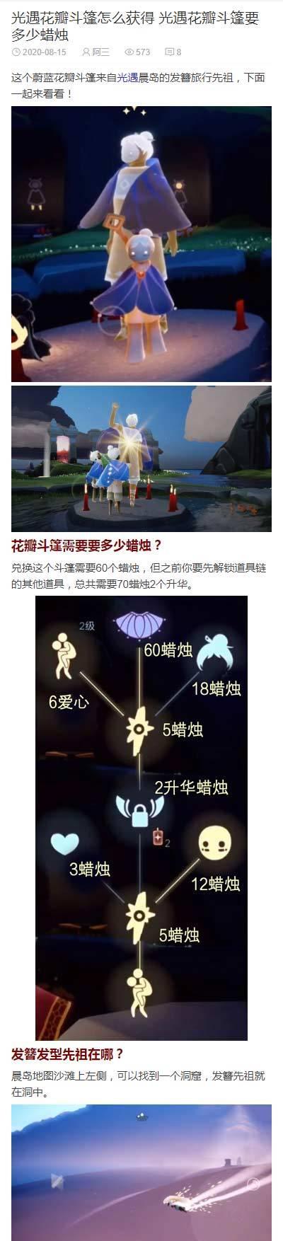 光遇2级斗篷（探索光遇世界）  第2张