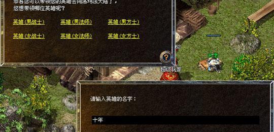 新手入门指南是什么？热血传奇游戏怀旧版新手如何开始游戏？  第3张