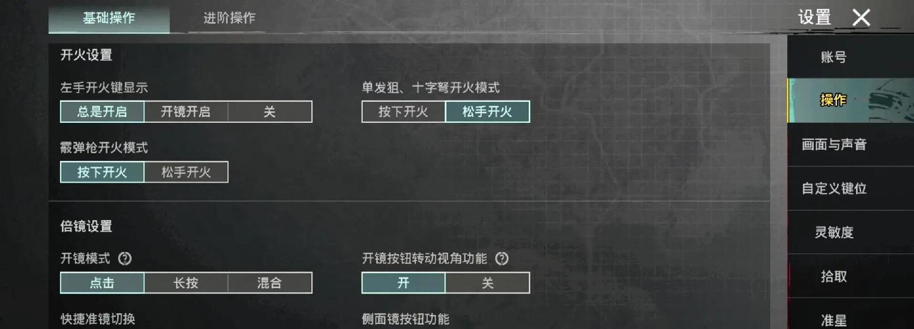 绝地求生减少抖动的控制设置是什么？  第2张