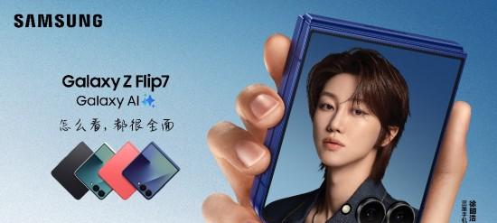 小折叠大智慧 三星 Galaxy Z Flip7 用前沿 AI 赋能多元生活方式  第1张