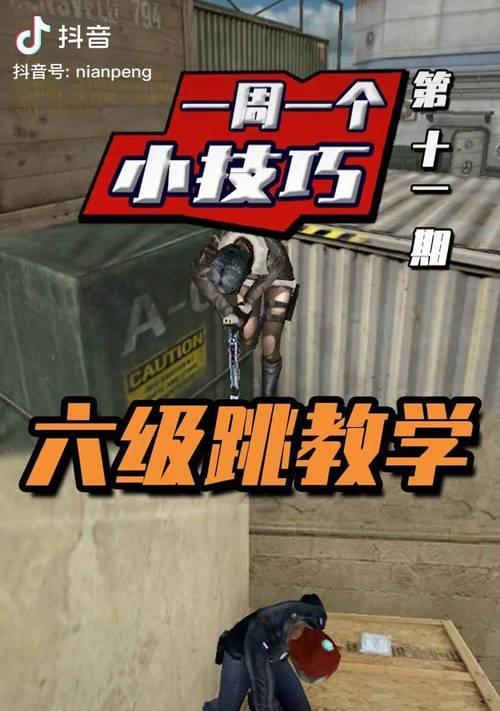 穿越火线超级跳之技巧大揭秘（从初学者到高手）  第3张